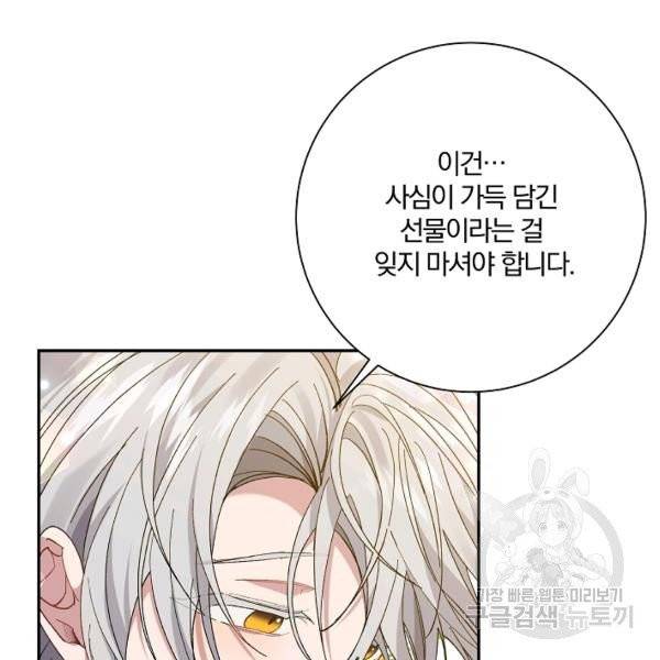 매달려도 소용없어 29화 10