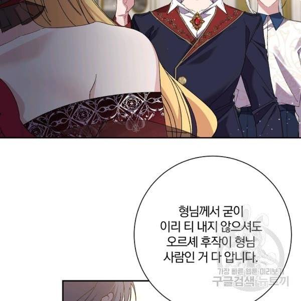매달려도 소용없어 29화 13