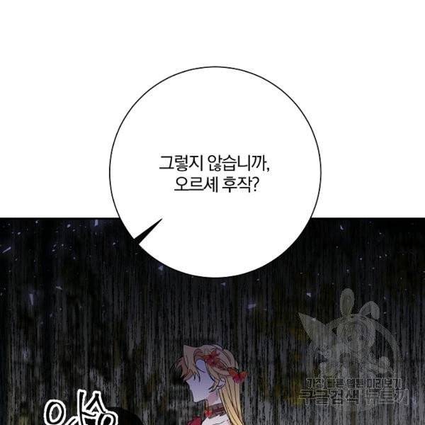 매달려도 소용없어 29화 15