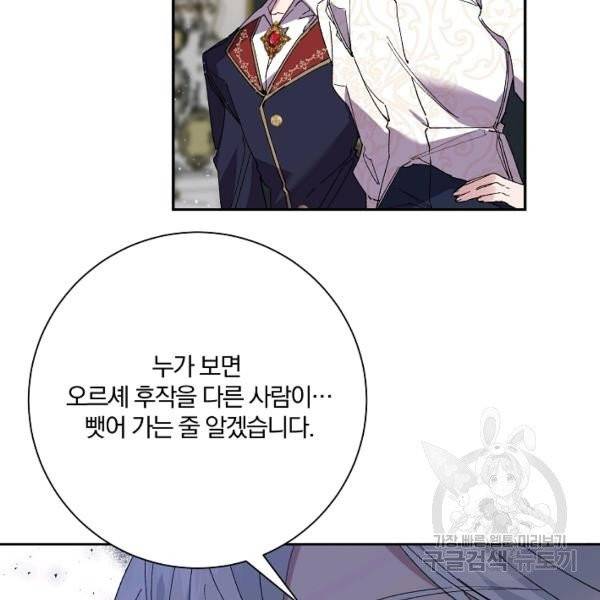 매달려도 소용없어 29화 19