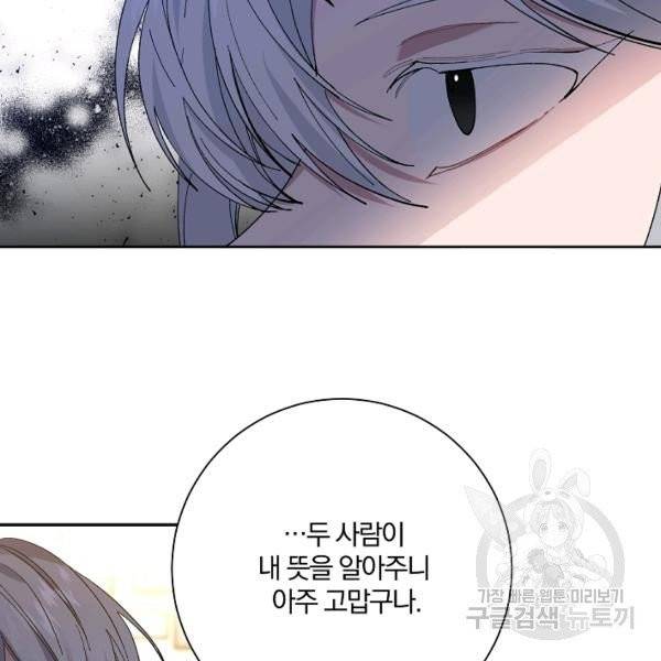 매달려도 소용없어 29화 20