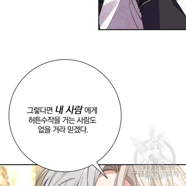 매달려도 소용없어 29화 22