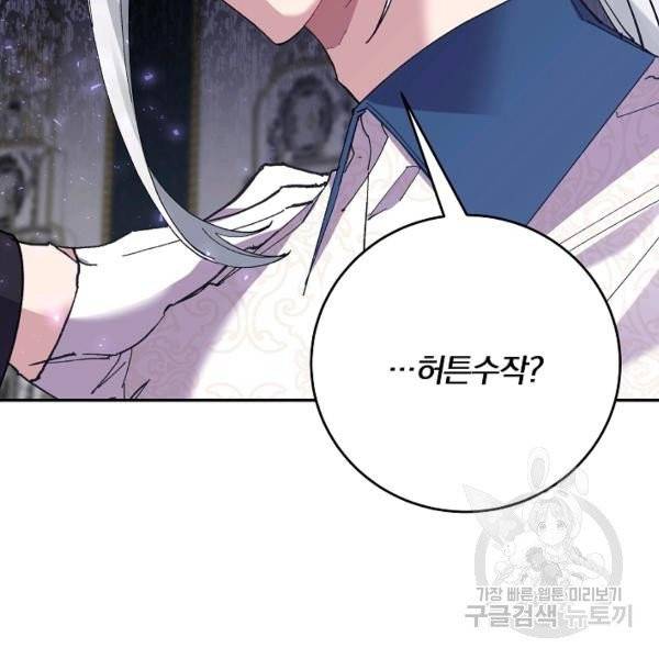 매달려도 소용없어 29화 25