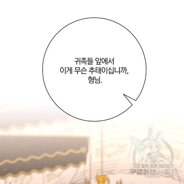 매달려도 소용없어 29화 26