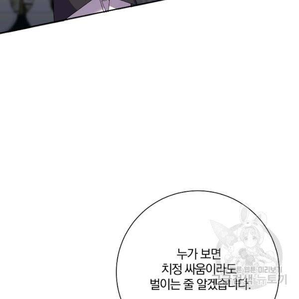 매달려도 소용없어 29화 28