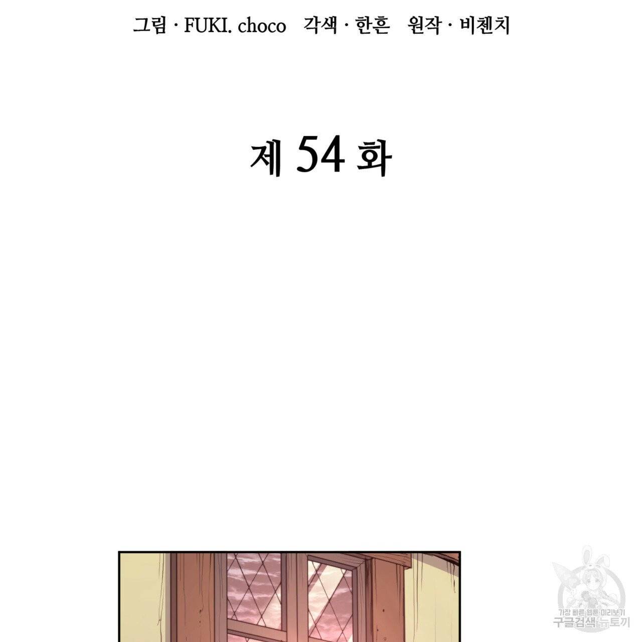 마귀 리디북스 54화 2