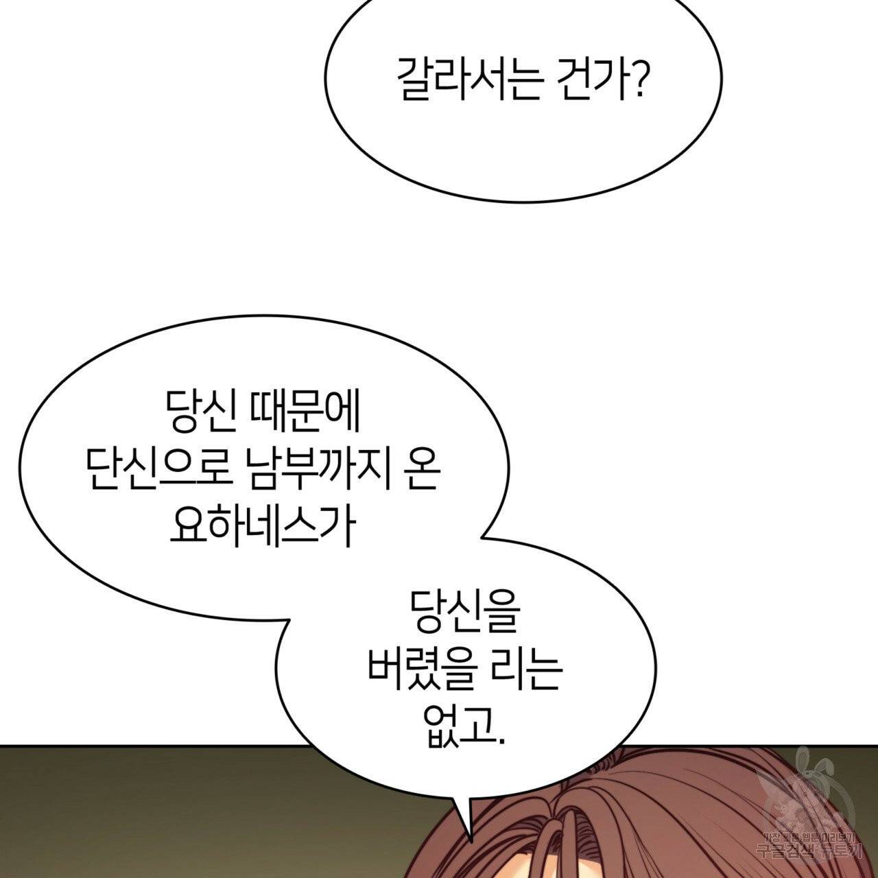 마귀 리디북스 54화 6