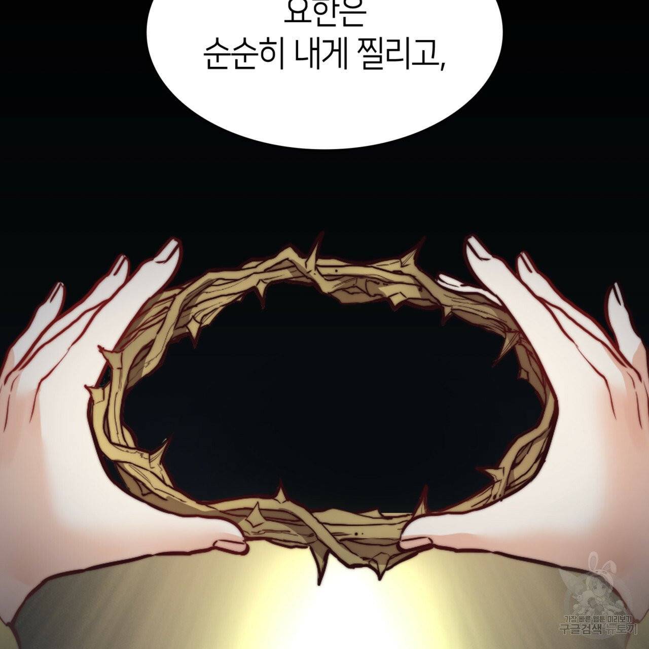마귀 리디북스 54화 26