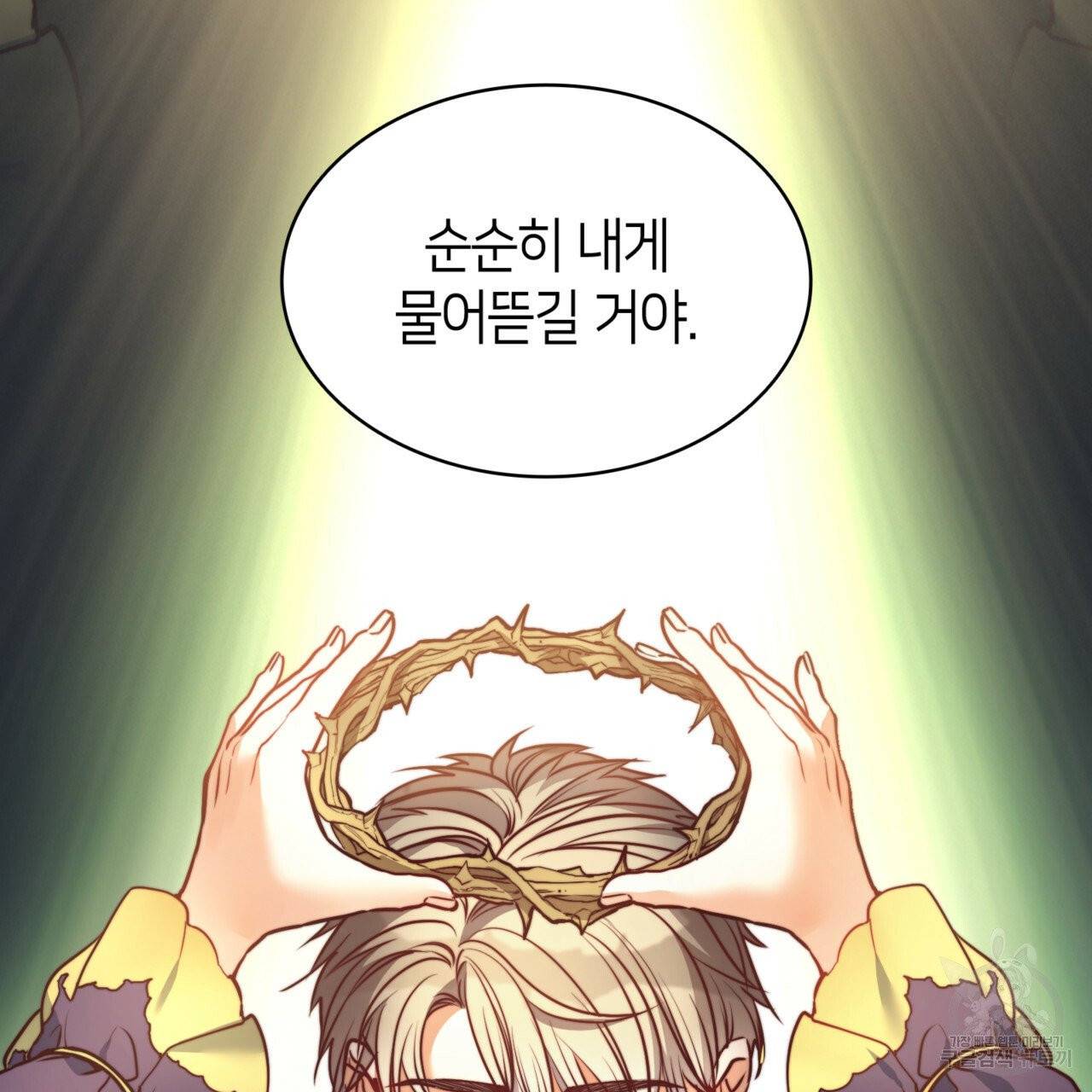 마귀 리디북스 54화 27