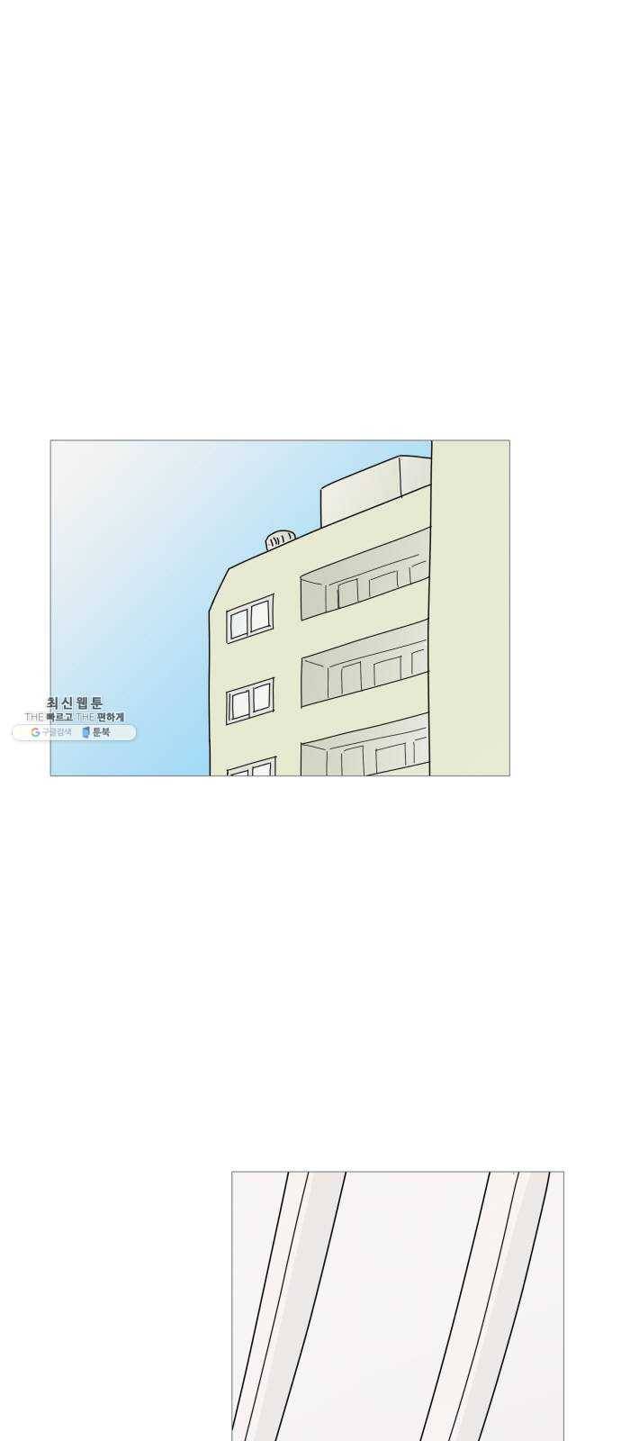 너의 미소가 함정 47화 1