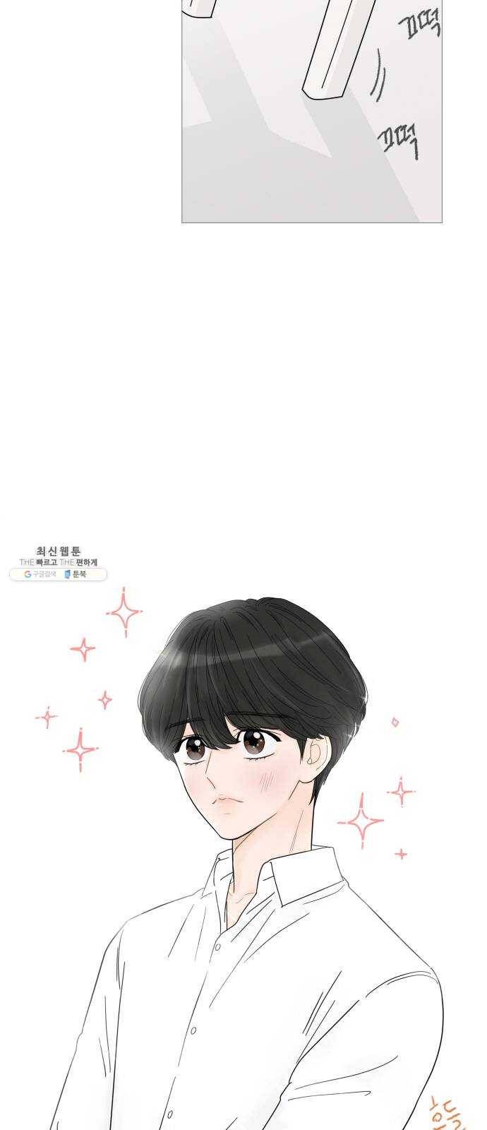 너의 미소가 함정 47화 2