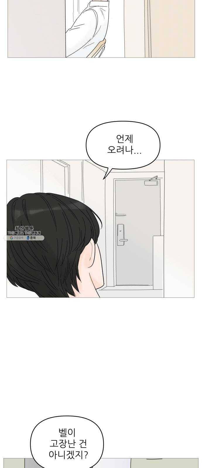 너의 미소가 함정 47화 4