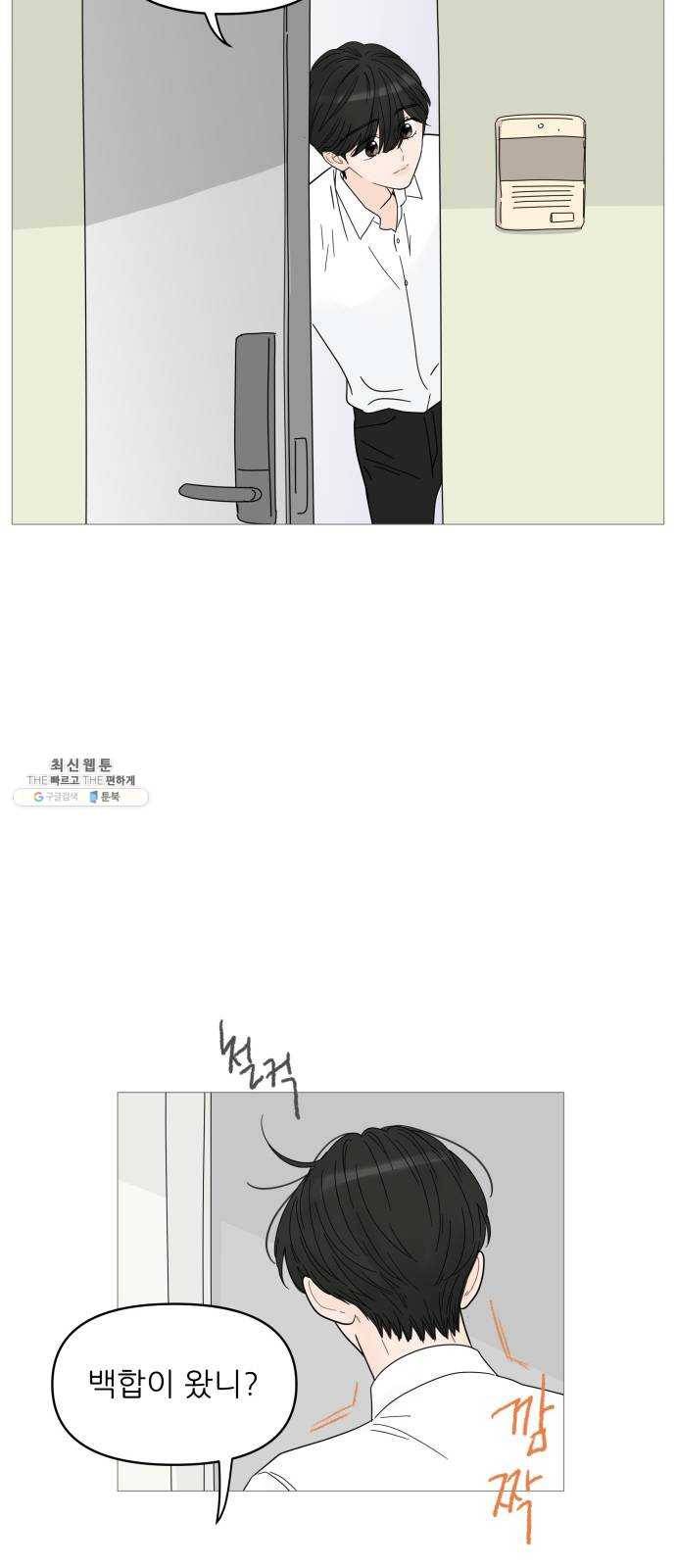너의 미소가 함정 47화 5