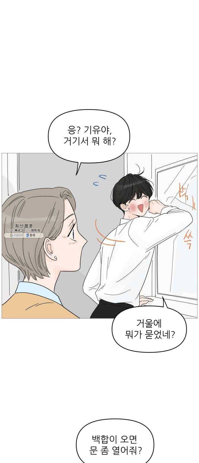 너의 미소가 함정 47화 6
