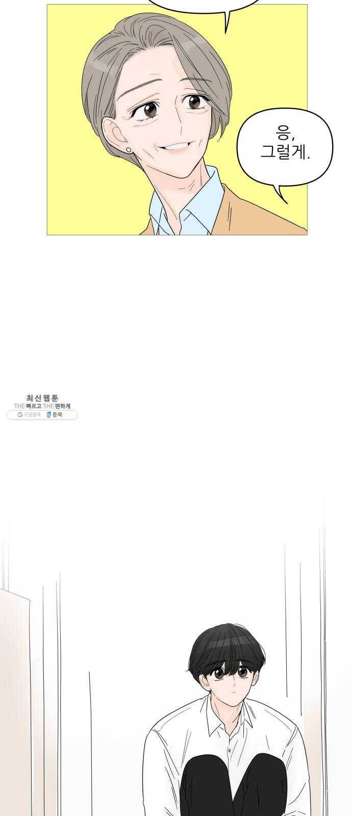 너의 미소가 함정 47화 7