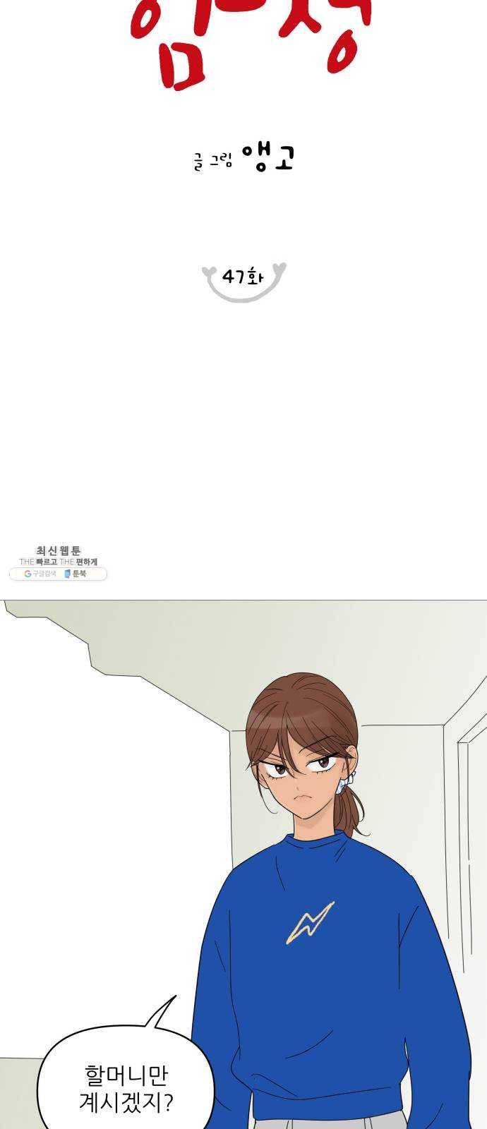 너의 미소가 함정 47화 9