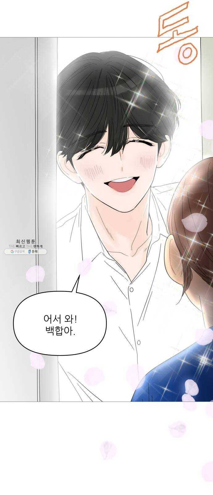 너의 미소가 함정 47화 11