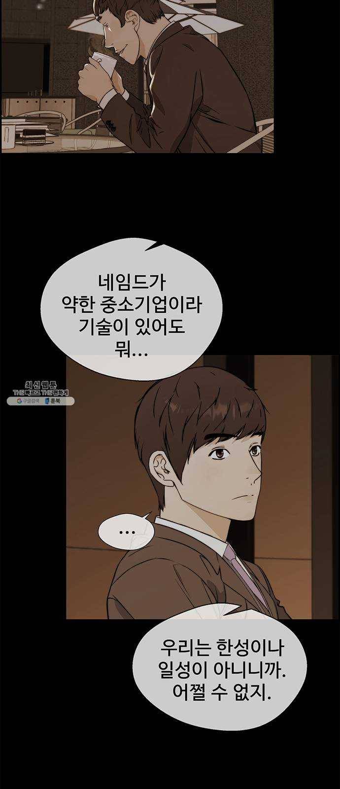 상남자(네이버) 48화 9