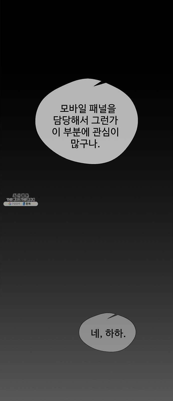 상남자(네이버) 48화 10