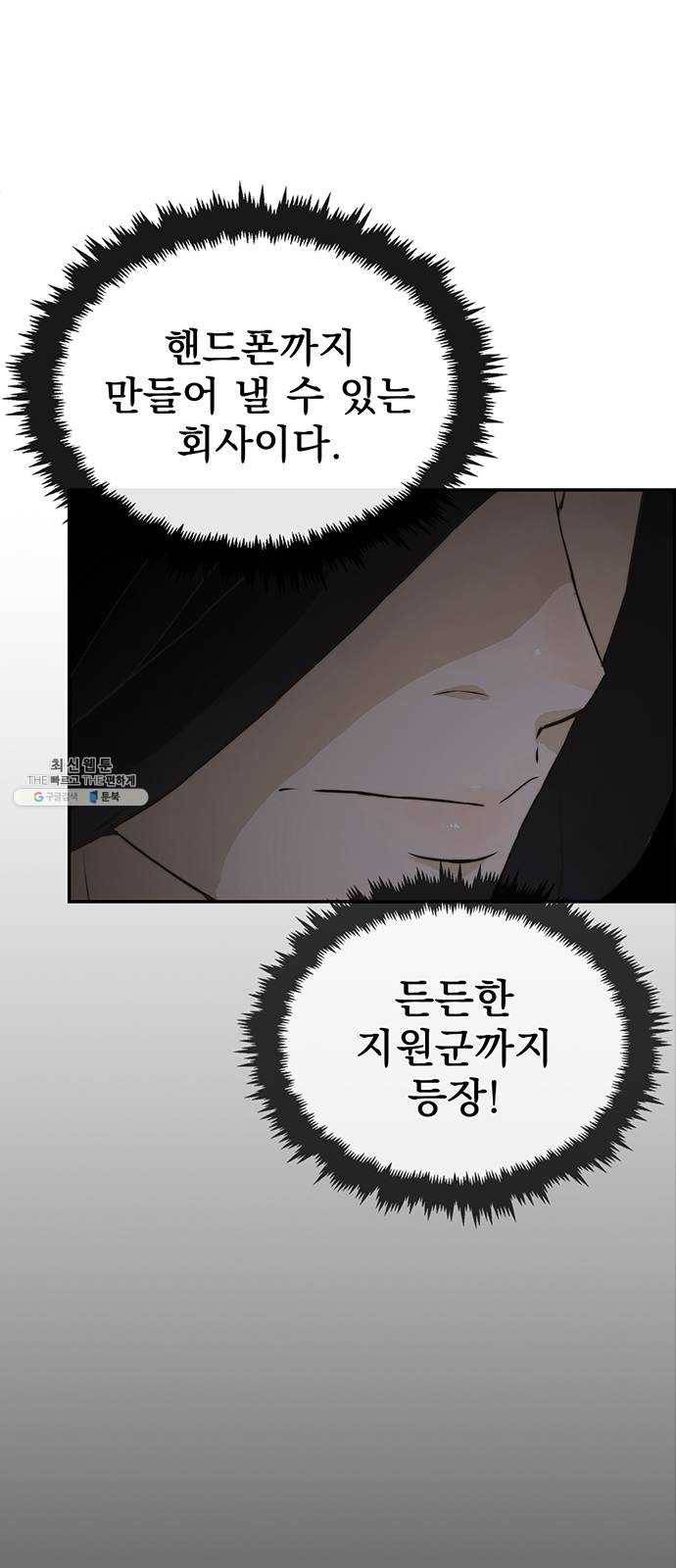 상남자(네이버) 48화 13