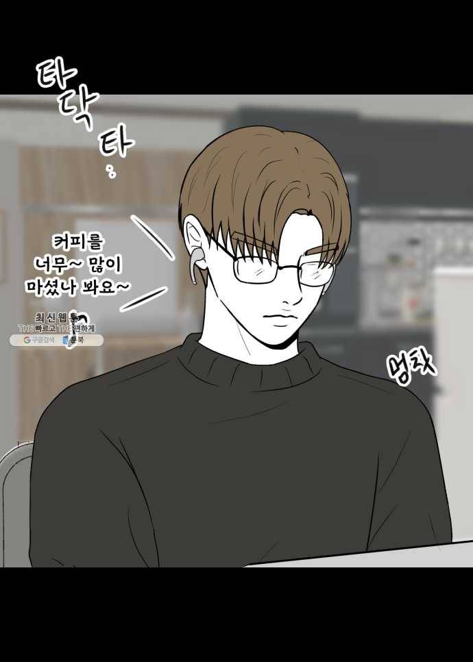 찬란하지 않아도 괜찮아, 새벽 13. 미친 거 아냐, 너? 1