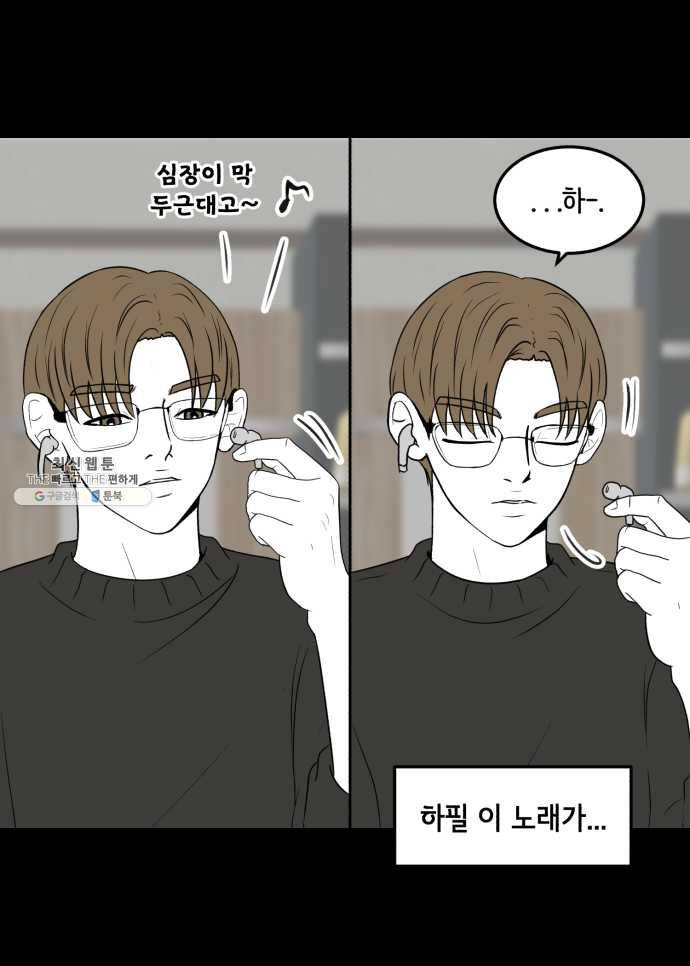 찬란하지 않아도 괜찮아, 새벽 13. 미친 거 아냐, 너? 2