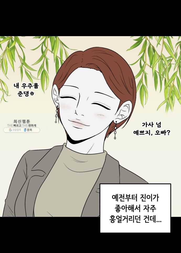 찬란하지 않아도 괜찮아, 새벽 13. 미친 거 아냐, 너? 3