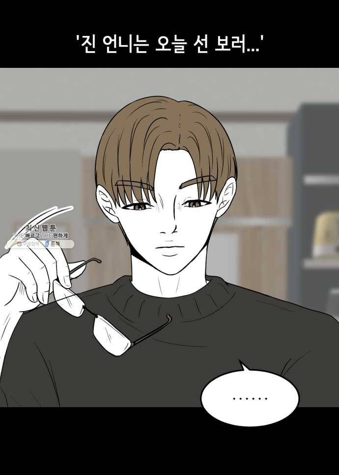 찬란하지 않아도 괜찮아, 새벽 13. 미친 거 아냐, 너? 4