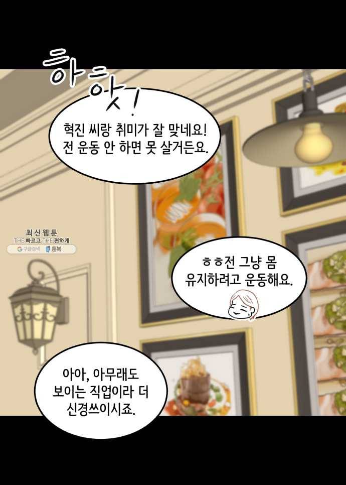 찬란하지 않아도 괜찮아, 새벽 13. 미친 거 아냐, 너? 6