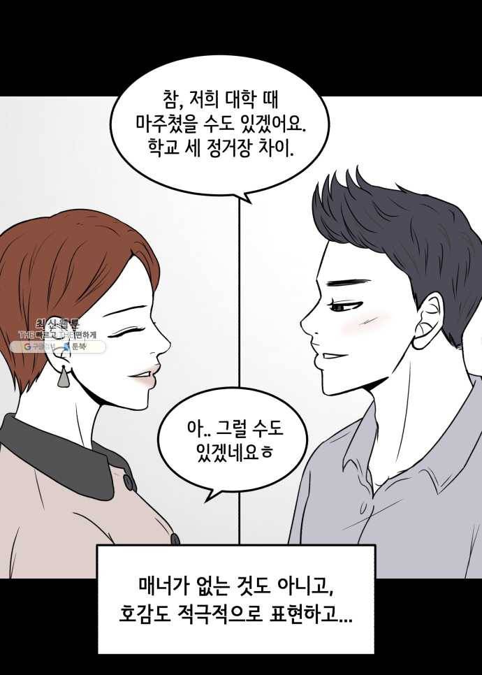 찬란하지 않아도 괜찮아, 새벽 13. 미친 거 아냐, 너? 8