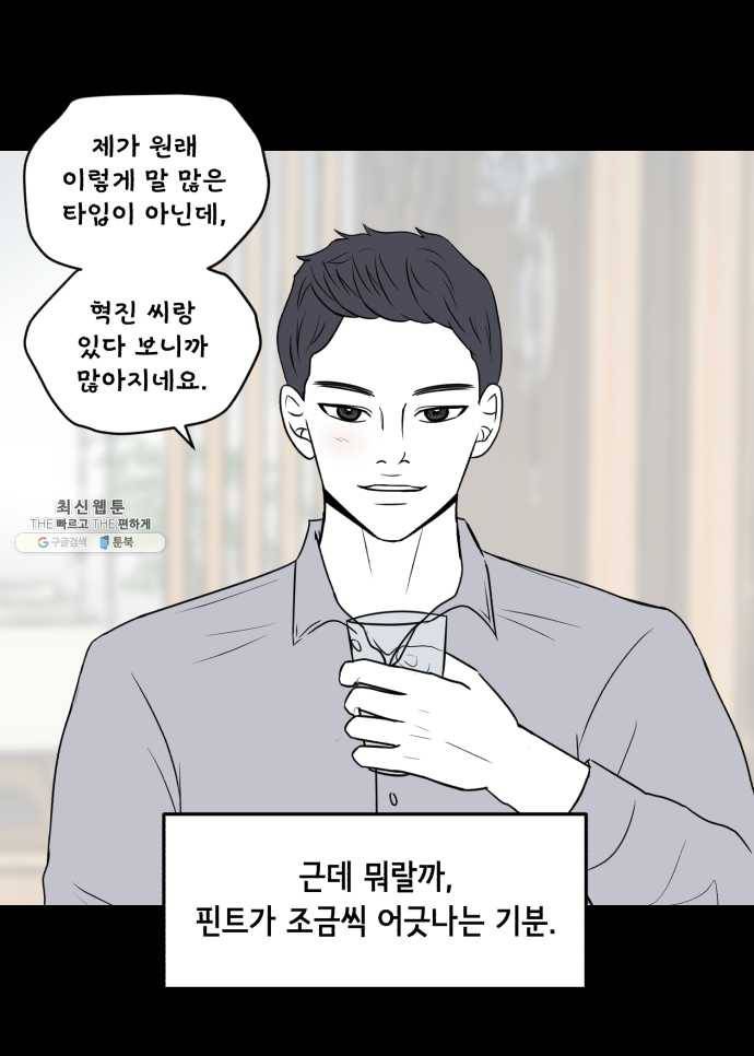 찬란하지 않아도 괜찮아, 새벽 13. 미친 거 아냐, 너? 9