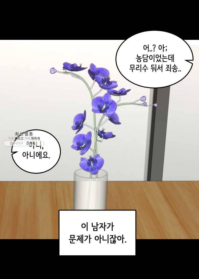 찬란하지 않아도 괜찮아, 새벽 13. 미친 거 아냐, 너? 15