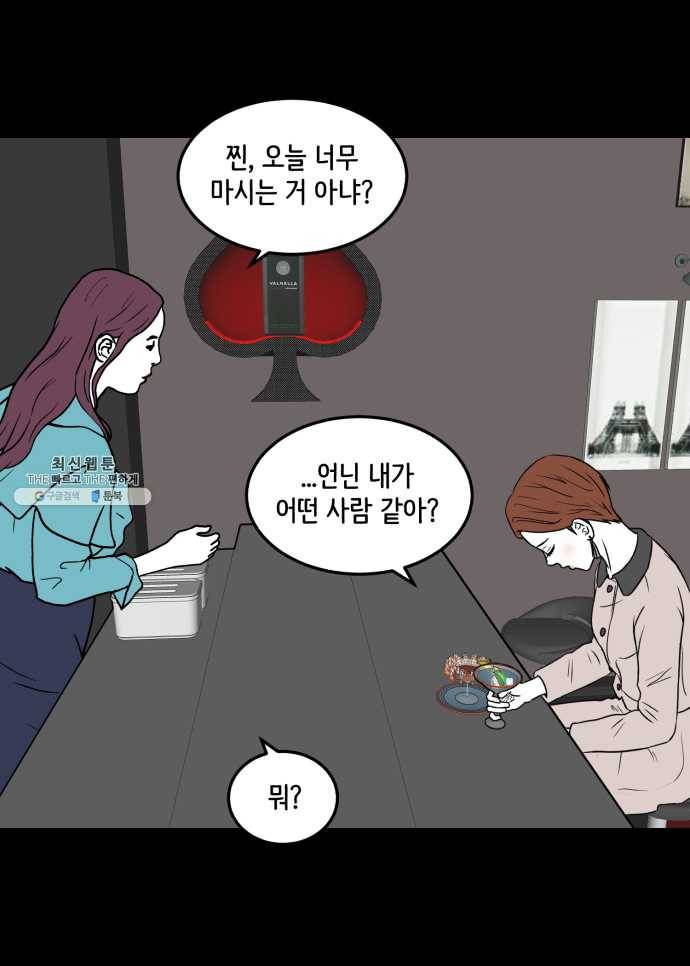 찬란하지 않아도 괜찮아, 새벽 13. 미친 거 아냐, 너? 20
