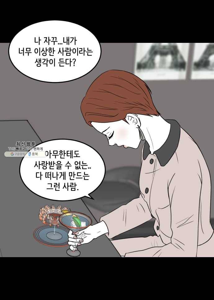 찬란하지 않아도 괜찮아, 새벽 13. 미친 거 아냐, 너? 21