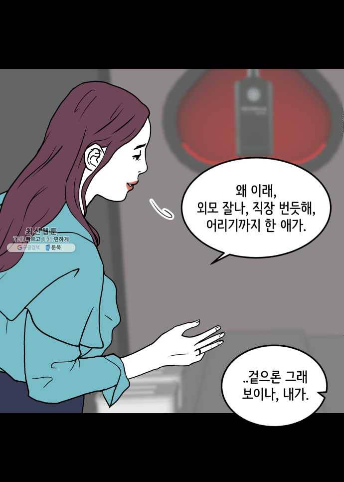 찬란하지 않아도 괜찮아, 새벽 13. 미친 거 아냐, 너? 22