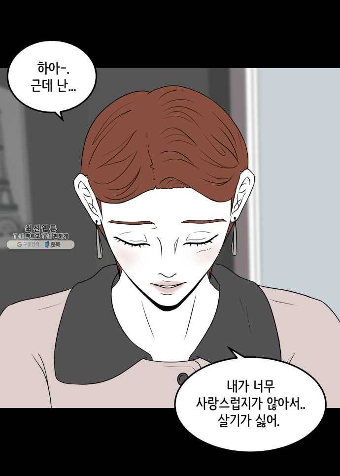 찬란하지 않아도 괜찮아, 새벽 13. 미친 거 아냐, 너? 23