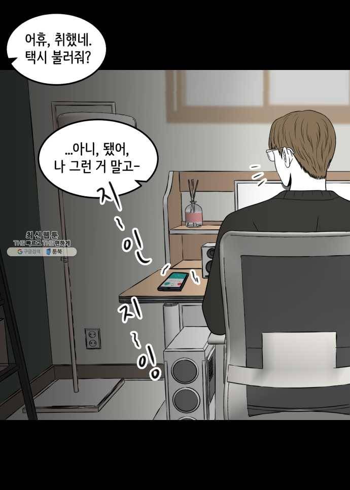 찬란하지 않아도 괜찮아, 새벽 13. 미친 거 아냐, 너? 24