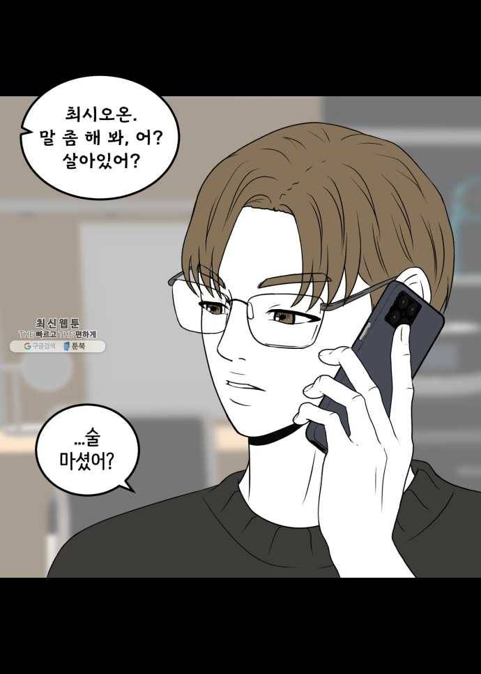 찬란하지 않아도 괜찮아, 새벽 13. 미친 거 아냐, 너? 27
