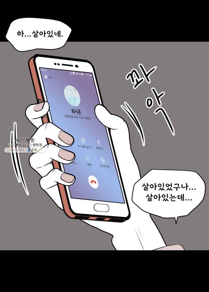 찬란하지 않아도 괜찮아, 새벽 13. 미친 거 아냐, 너? 28