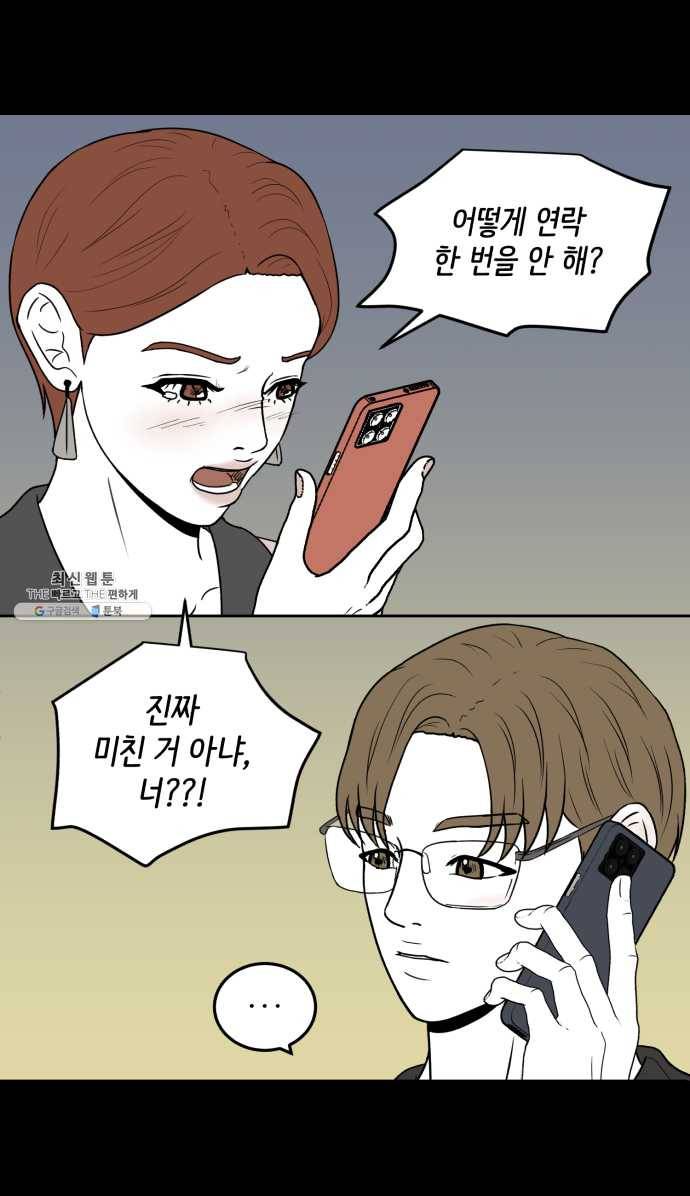 찬란하지 않아도 괜찮아, 새벽 13. 미친 거 아냐, 너? 29