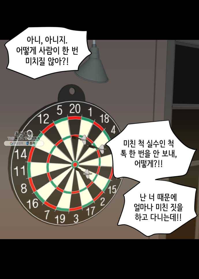 찬란하지 않아도 괜찮아, 새벽 13. 미친 거 아냐, 너? 30