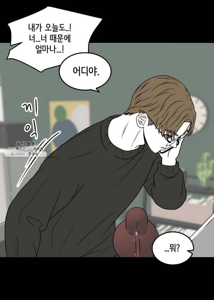 찬란하지 않아도 괜찮아, 새벽 13. 미친 거 아냐, 너? 31