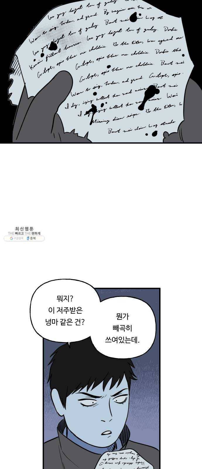 합법해적 파르페 78화 [유령이 아닌 것] 3