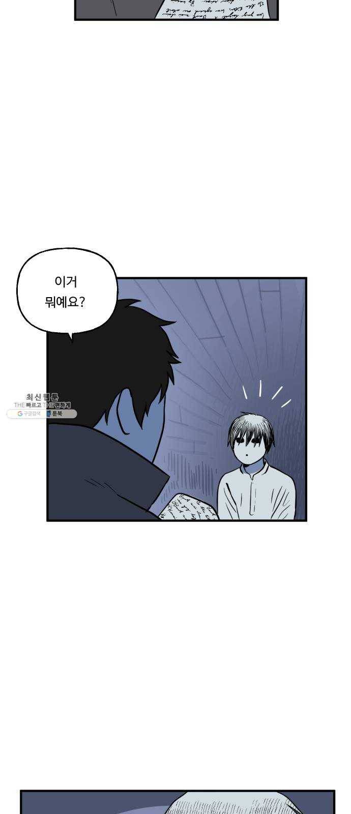 합법해적 파르페 78화 [유령이 아닌 것] 4