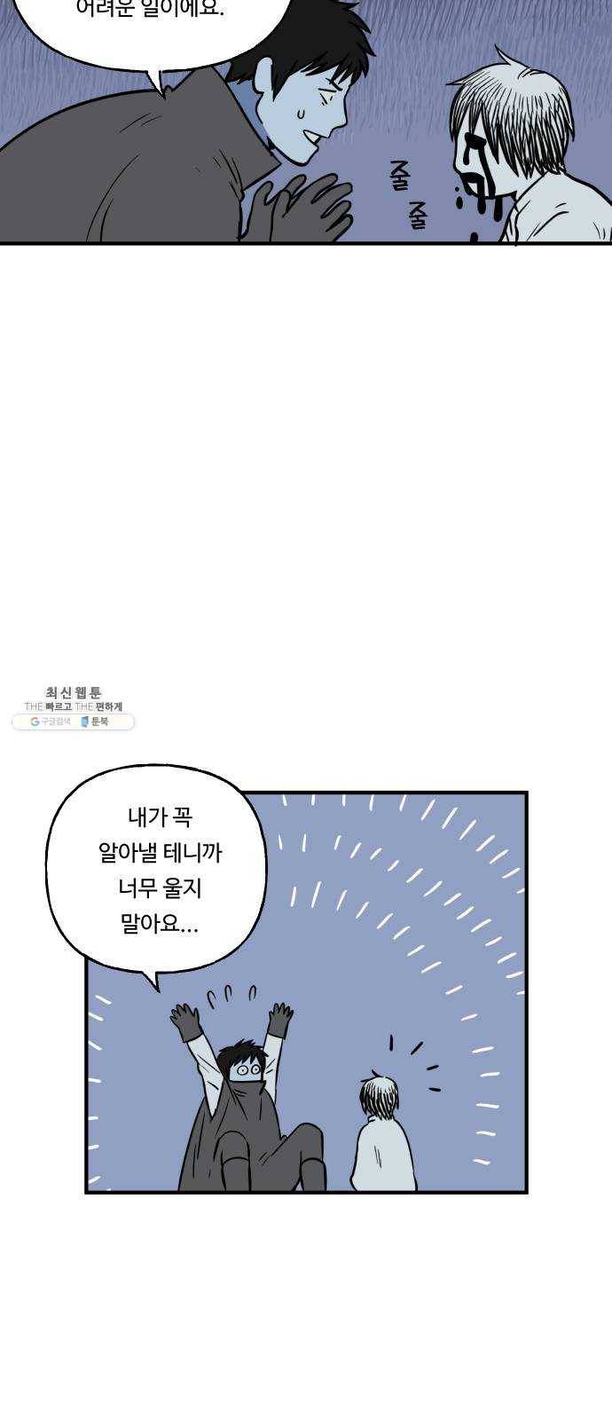 합법해적 파르페 78화 [유령이 아닌 것] 9