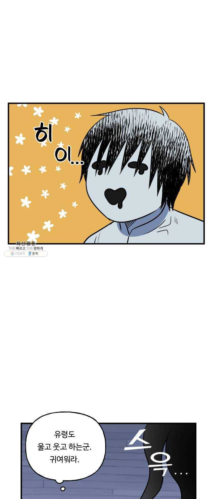 합법해적 파르페 78화 [유령이 아닌 것] 10