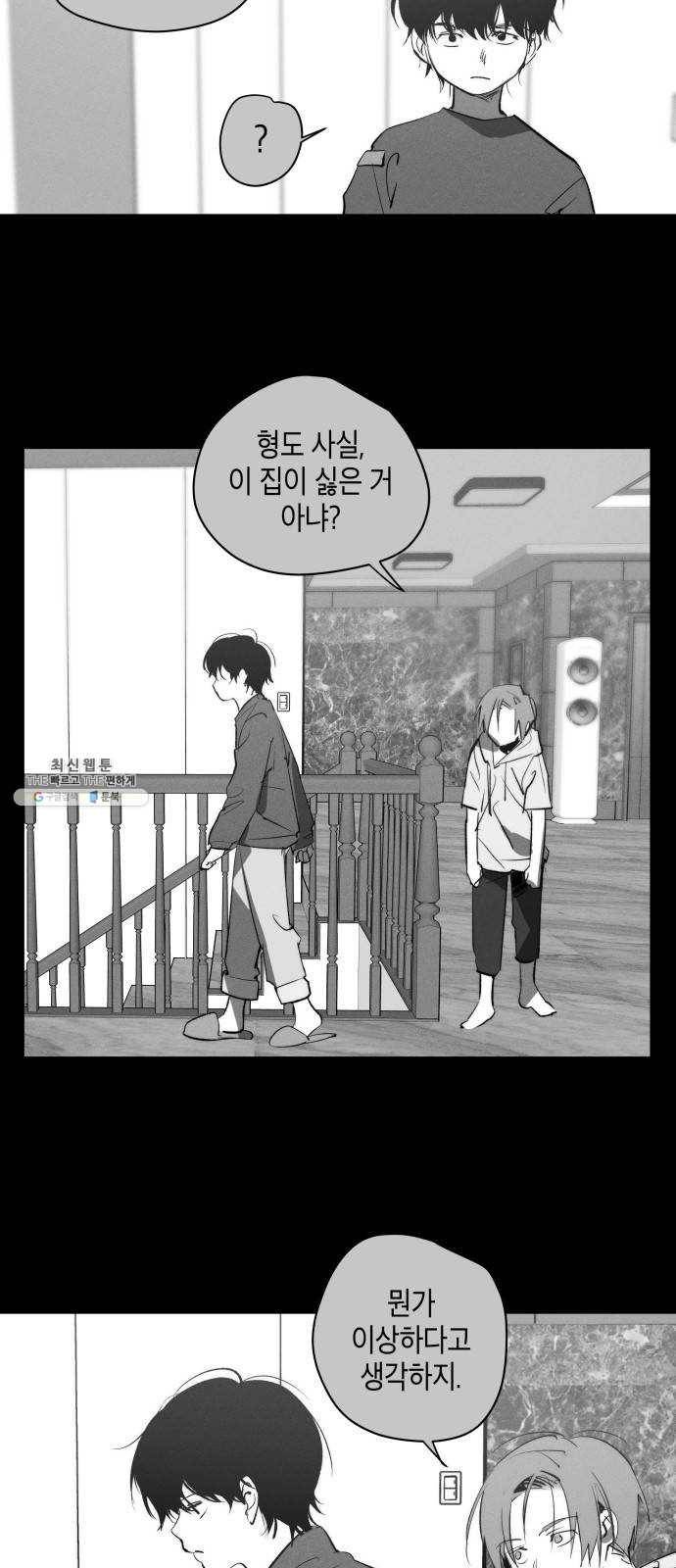 구주의 시간 48화 : 나만 남은 둥지 (4) 4