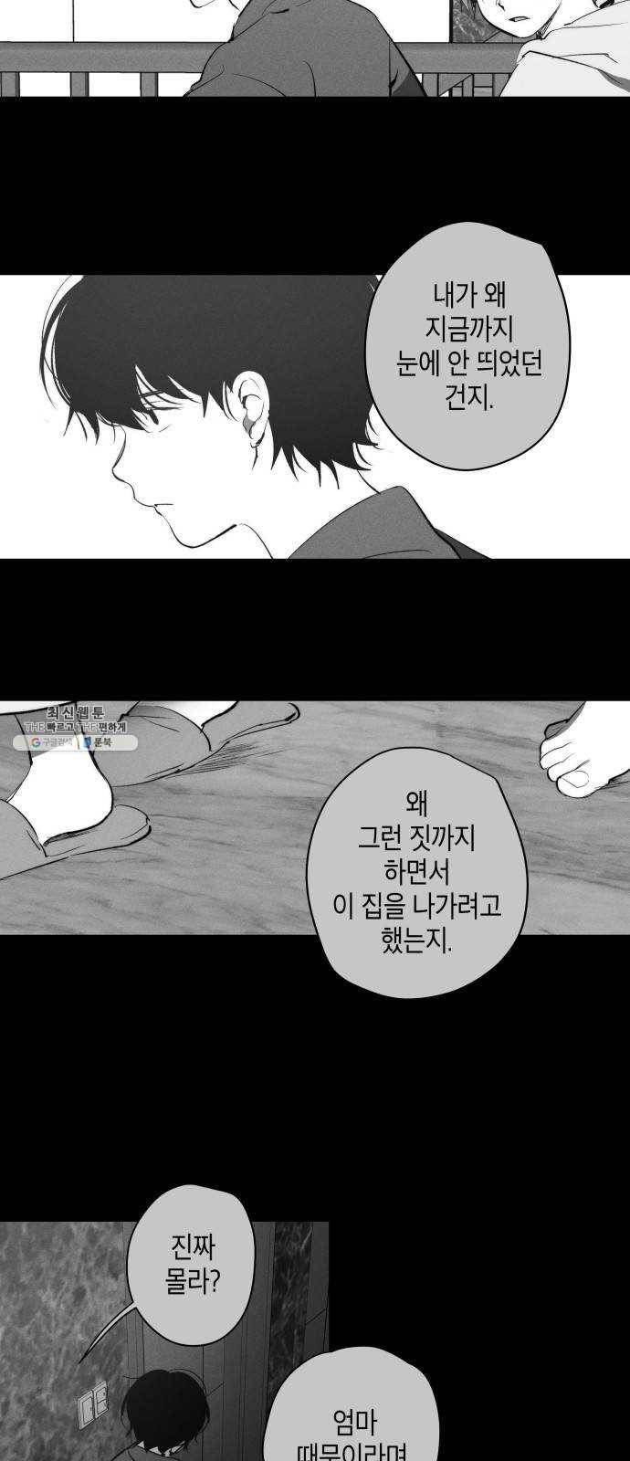 구주의 시간 48화 : 나만 남은 둥지 (4) 5