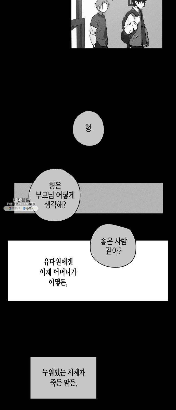 구주의 시간 48화 : 나만 남은 둥지 (4) 9
