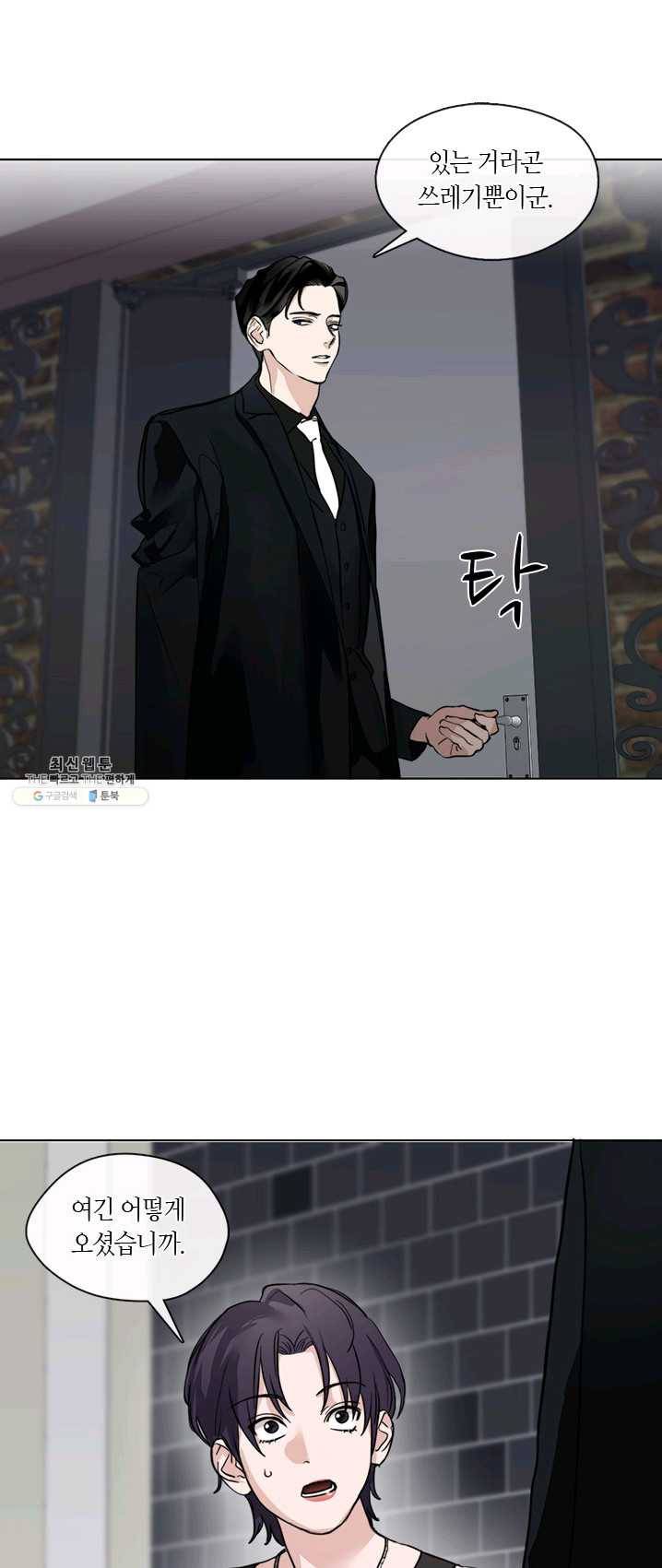 야만의 세계 45화 1